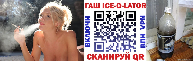 ГАШ ice o lator  Юрга 