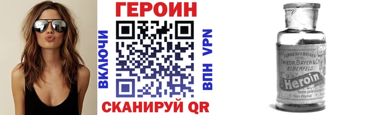 Героин белый Юрга